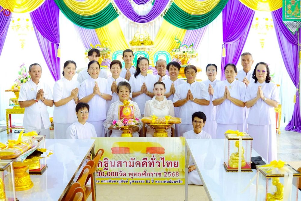 ภาพ No.260720:วันที่ 19 ตุลาคม พ.ศ. 2568 พิธีทอดกฐินสามัคคีทั่วไทย 30,000 วัด โดยคณะศิษยานุศิษย์ บูชาธรรม 81 ปี หลวงพ่อธัมมชโย ณ วัดคลองพระราม ต.แหลมฟ้าผ่า อ.พระสมุทรเจดีย์ จ.สมุทรปราการ