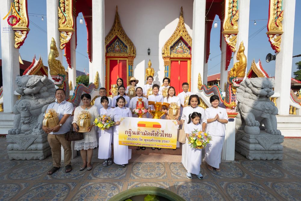ภาพ No.174384:พิธีทอดกฐิน วัดสาลวัน จ.นครปฐม ในโครงการกฐินสามัคคีทั่วไทย 30,000 วัด บูชาธรรม 80 ปี หลวงพ่อธัมมชโย โดยคณะศิษยานุศิษย์วัดพระธรรมกาย วันที่ 10 พฤศจิกายน พ.ศ. 2567