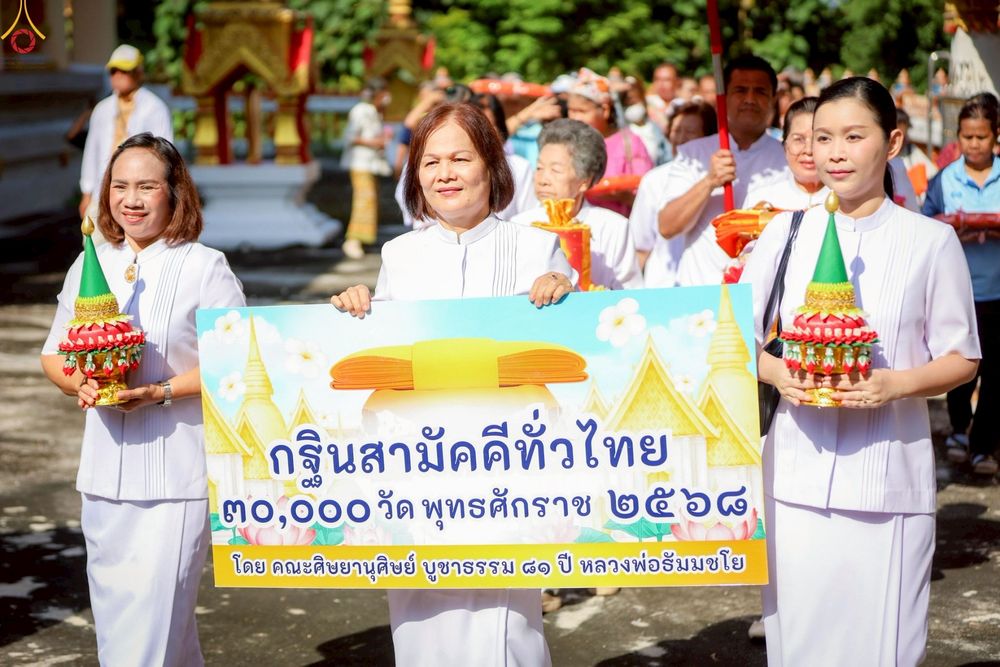 ภาพ No.251920:วันที่ 10 ตุลาคม พ.ศ. 2568 พิธีทอดกฐินสามัคคีทั่วไทย 30,000 วัด โดยคณะศิษยานุศิษย์ บูชาธรรม 81 ปี หลวงพ่อธัมมชโย  ร่วมกับ มหาวิทยาลัยนเรศวร  ณ วัดศรีรัตนาราม(จูงนาง) ต.ท่าทอง อ.เมือง จ.พิษณุโลก
