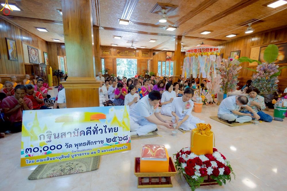 ภาพ No.277287:วันที่ 19 ตุลาคม พ.ศ. 2568 พิธีทอดกฐินสามัคคีทั่วไทย ณ วัดป่าเมืองน้อย ต.เวียงเหนือ อ.ปาย จ.แม่ฮ่องสอน โดยคณะศิษยานุศิษย์ บูชาธรรม 81 ปี หลวงพ่อธัมมชโย