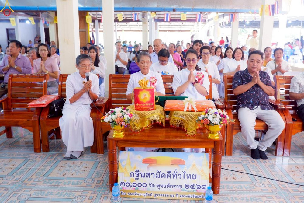 ภาพ No.270024:วันที่ 11 ตุลาคม พ.ศ. 2568 พิธีทอดกฐินสามัคคีทั่วไทย ณ วัดปากแพรก อ.บางสะพานน้อย จ.ประจวบคีรีขันธ์ โดยคณะศิษยานุศิษย์ บูชาธรรม 81 ปี หลวงพ่อธัมมชโย