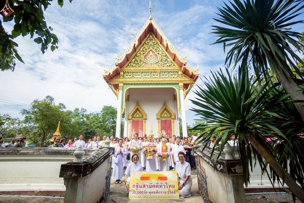 ภาพ No.267883:วันที่ 25 ตุลาคม พ.ศ. 2568 พิธีทอดกฐินสามัคคีทั่วไทย ณ วัดหนองกระดวง อ.ดอนเจดีย์ จ.สุพรรณบุรี โดยคณะศิษยานุศิษย์ บูชาธรรม 81 ปี หลวงพ่อธัมมชโย