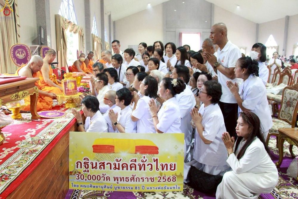 ภาพ No.264932:วันที่ 23 ตุลาคม พ.ศ. 2568 พิธีทอดกฐินสามัคคีทั่วไทย 30,000 วัด โดยคณะศิษยานุศิษย์ บูชาธรรม 81 ปี หลวงพ่อธัมมชโย ณ วัดด่าน กรุงเทพมหานครฯ