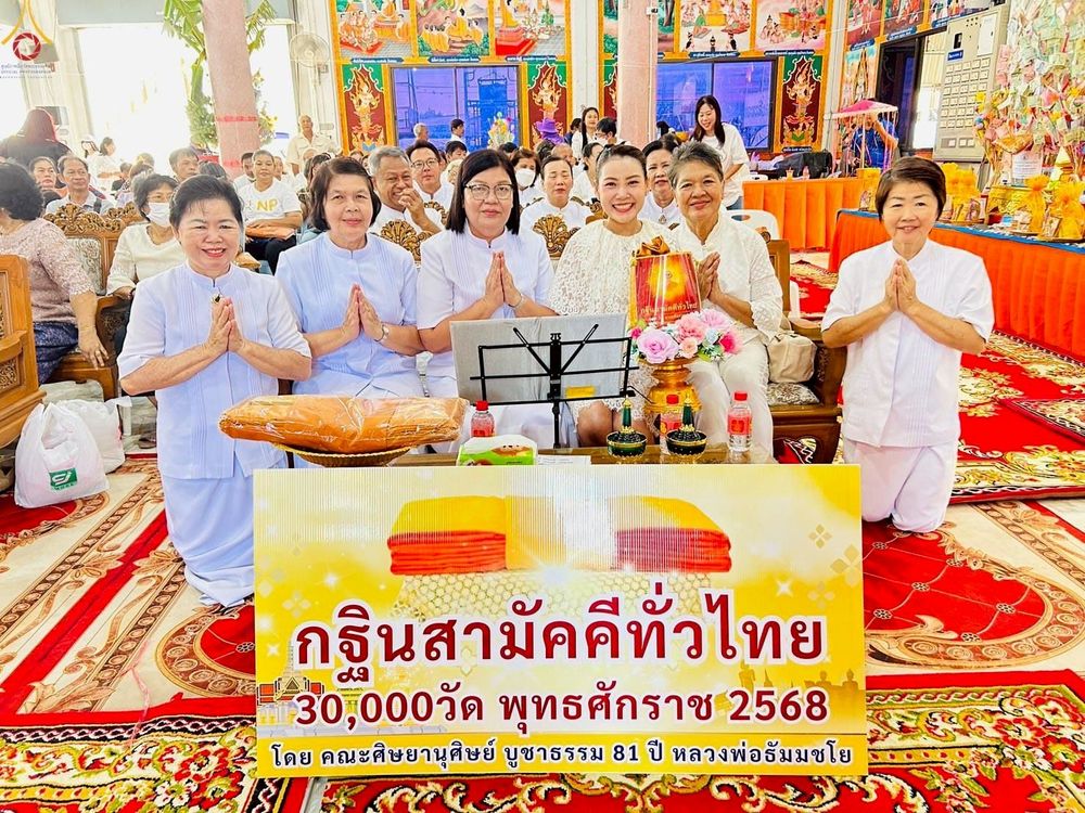 ภาพ No.267060:วันที่ 26 ตุลาคม พ.ศ. 2568 พิธีทอดกฐินสามัคคีทั่วไทย ณ วัดคลองสวน ต.บ้านคลองสวน อ.พระสมุทรเจดีย์ จ.สมุทรปราการ โดยคณะศิษยานุศิษย์ บูชาธรรม 81 ปี หลวงพ่อธัมมชโย