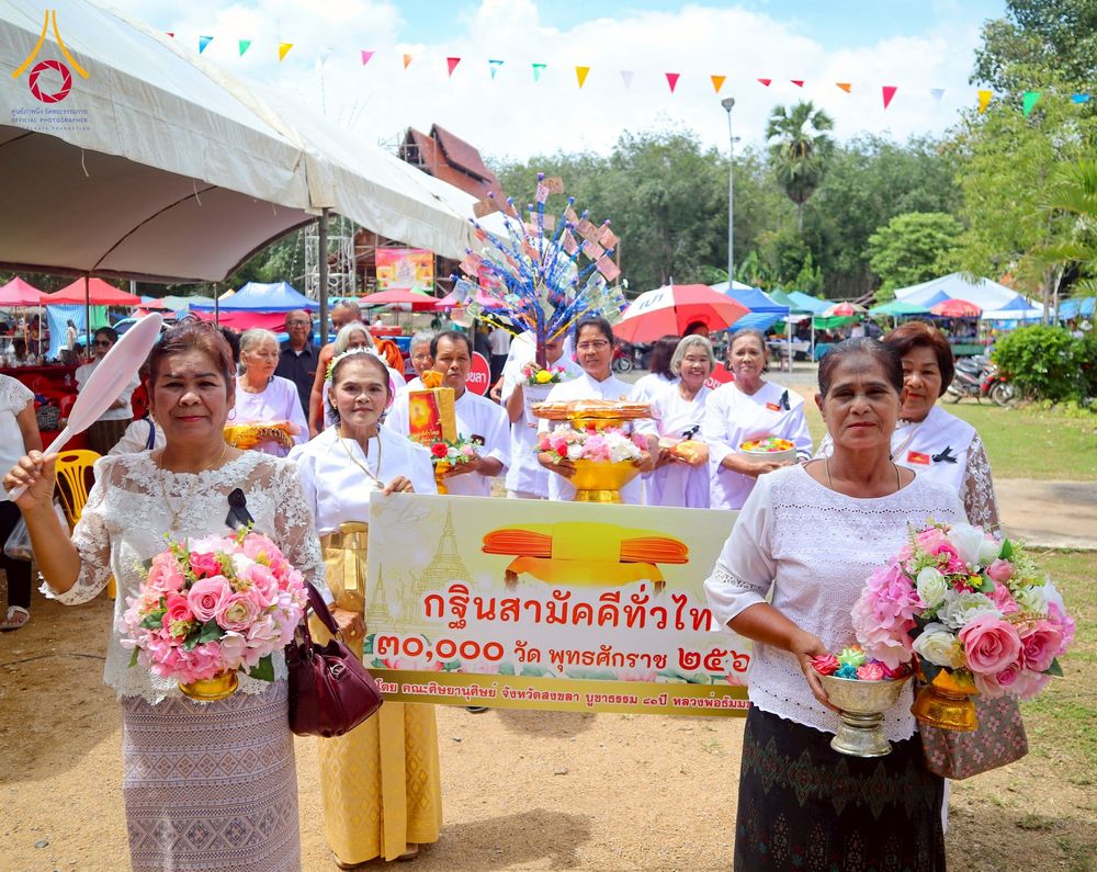 ภาพ No.275535:วันที่ 5 พฤศจิกายน พ.ศ. 2568 พิธีทอดกฐินสามัคคีทั่วไทย ณ วัดโคกกอ อ.คลองหอยโข่ง จ.สงขลา โดยคณะศิษยานุศิษย์ บูชาธรรม 81 ปี หลวงพ่อธัมมชโย