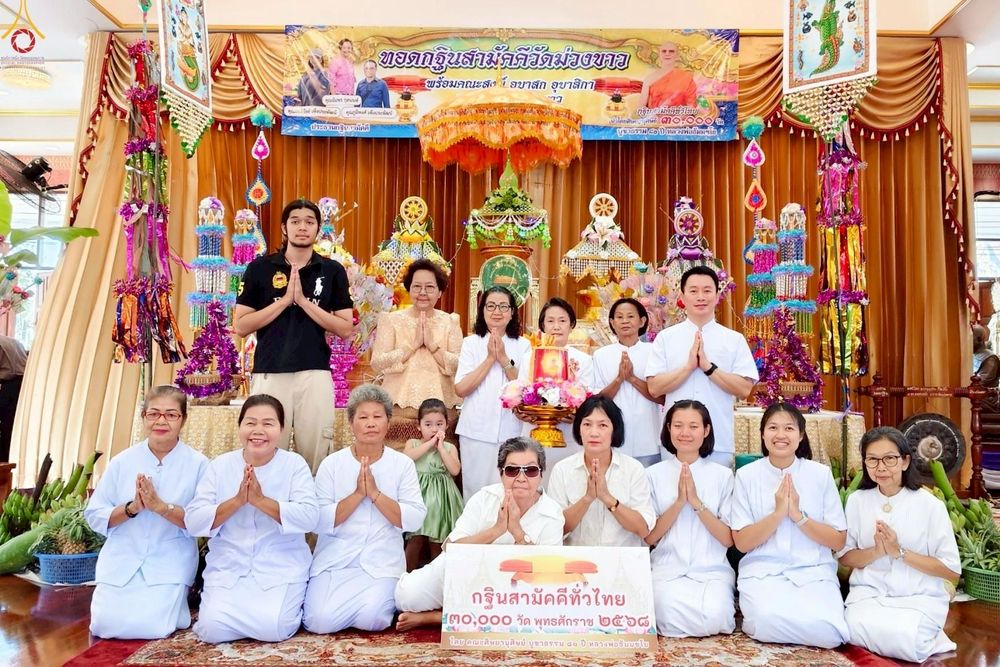 ภาพ No.262226:วันที่ 19 ตุลาคม พ.ศ. 2568 พิธีทอดกฐินสามัคคีทั่วไทย 30,000 วัด โดยคณะศิษยานุศิษย์ บูชาธรรม 81 ปี หลวงพ่อธัมมชโย ณ วัดม่วงขาว อ.ศรีมโหสถ จ.ปราจีนบุรี