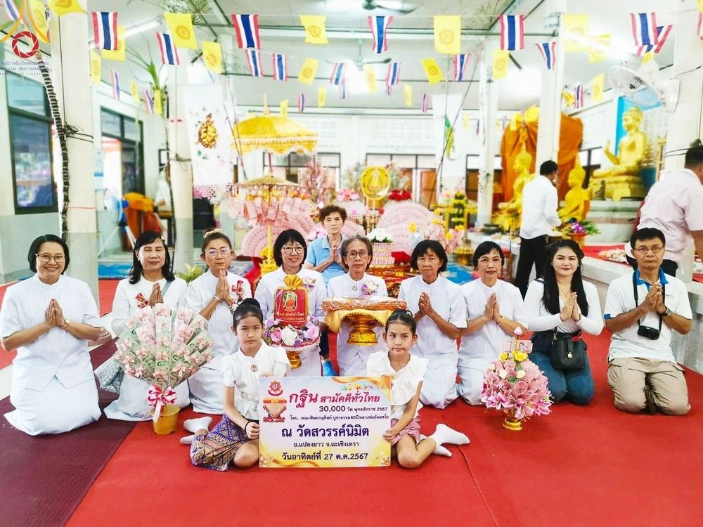 ภาพ No.172643:พิธีทอดกฐิน ณ วัดสวรรค์นิมิต จ.ฉะเชิงเทรา ในโครงการกฐินสามัคคีทั่วไทย 30,000 วัด บูชาธรรม 80 ปี หลวงพ่อธัมมชโย โดยคณะศิษยานุศิษย์วัดพระธรรมกาย วันที่ 27 ตุลาคม พ.ศ. 2567