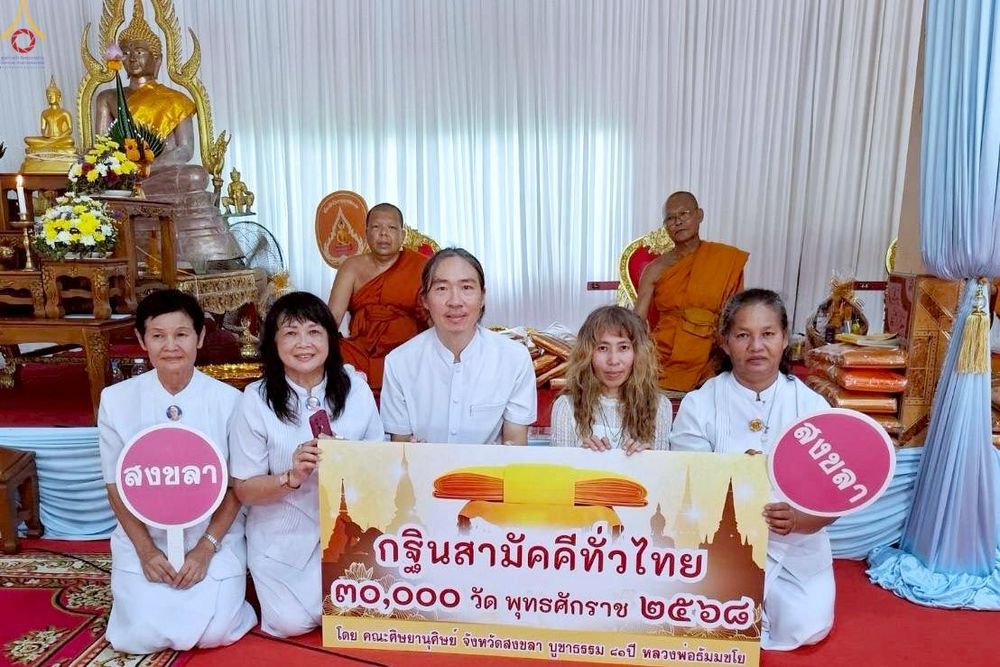 ภาพ No.270814:วันที่ 19 ตุลาคม พ.ศ. 2568 พิธีทอดกฐินสามัคคีทั่วไทย ณ ที่พักสงฆ์ทรายทอง อ.หาดใหญ่ จ.สงขลา โดยคณะศิษยานุศิษย์ บูชาธรรม 81 ปี หลวงพ่อธัมมชโย