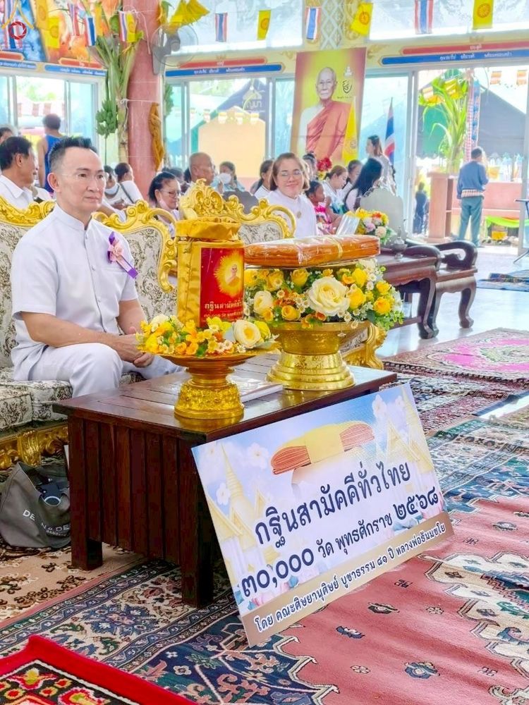 ภาพ No.265158:วันที่ 12 ตุลาคม พ.ศ. 2568 พิธีทอดกฐินสามัคคีทั่วไทย ณ วัดกงลาด ต.ห้วยด้วน อ.ดอนตูม จ.นครปฐม โดยคณะศิษยานุศิษย์ บูชาธรรม 81 ปี หลวงพ่อธัมมชโย