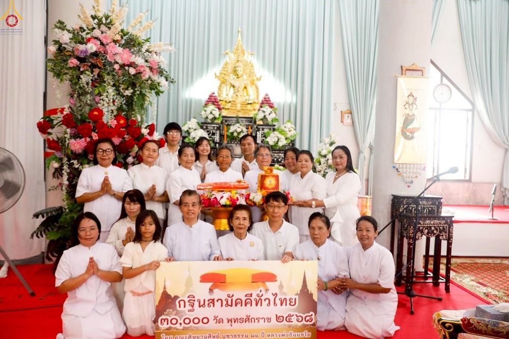 ภาพ No.258780:วันที่ 18 ตุลาคม พ.ศ. 2568 พิธีทอดกฐินสามัคคีทั่วไทย 30,000 วัด โดยคณะศิษยานุศิษย์ บูชาธรรม 81 ปี หลวงพ่อธัมมชโย ณ วัดคลองเตยนอก เขตคลองเตย กรุงเทพฯ