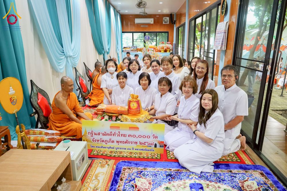 ภาพ No.275736:วันที่ 26 ตุลาคม พ.ศ. 2568 พิธีทอดกฐินสามัคคีทั่วไทย ณ กฐินวัดรัษฏาราม อ.เมือง จ.ภูเก็ต โดยคณะศิษยานุศิษย์ บูชาธรรม 81 ปี หลวงพ่อธัมมชโย