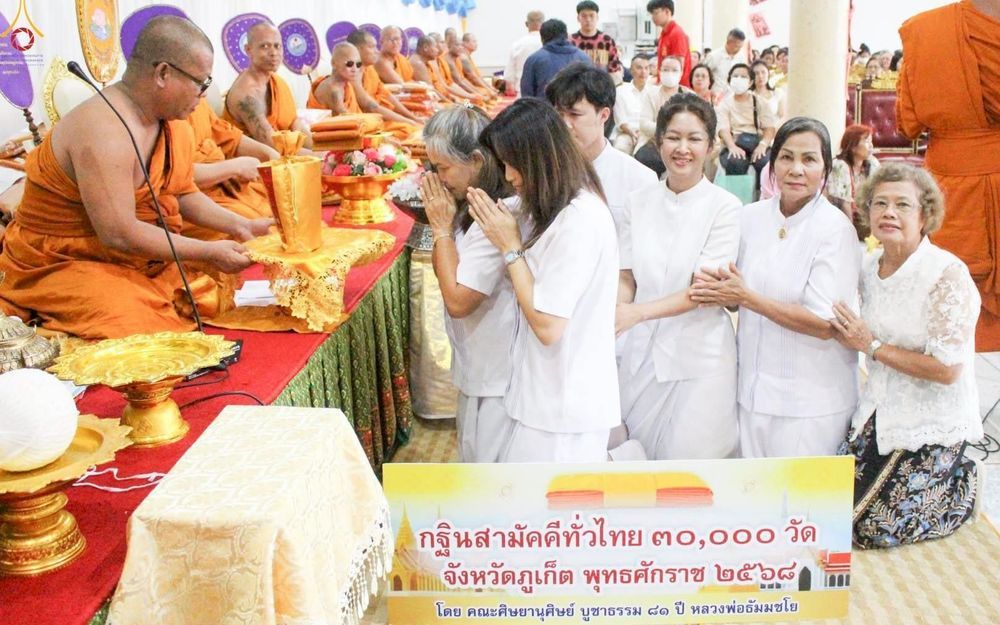 ภาพ No.254533:วันที่ 12 ตุลาคม พ.ศ. 2568 พิธีทอดกฐินสามัคคีทั่วไทย 30,000 วัด โดยคณะศิษยานุศิษย์ บูชาธรรม 81 ปี หลวงพ่อธัมมชโย ณ วัดลัฎฐิวนาราม จ.ภูเก็ต