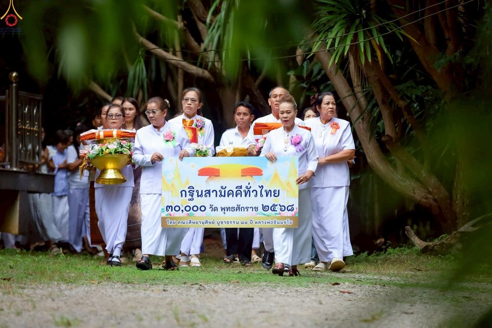 ภาพ No.250985:วันที่ 9 ตุลาคม พ.ศ. 2568 พิธีทอดกฐินสามัคคีทั่วไทย 30,000 วัด โดยคณะศิษยานุศิษย์ บูชาธรรม 81 ปี หลวงพ่อธัมมชโย ณ วัดห้วยน้ำริน ต.ร่องจิก อ.ภูเรือ จ.เลย