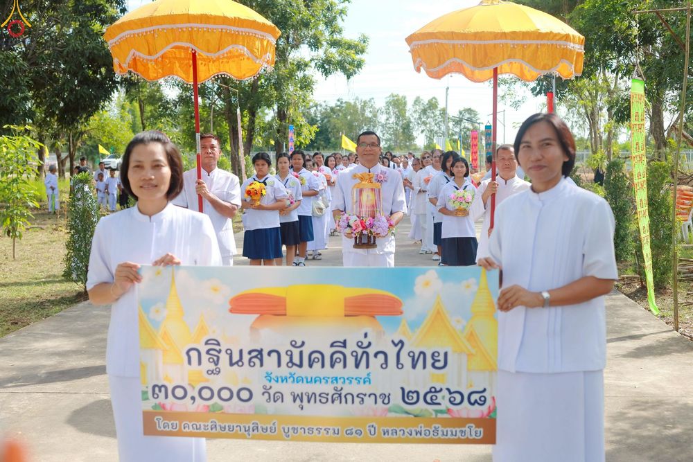 ภาพ No.260008:วันศุกร์ ที่ 17 ตุลาคม พ.ศ. 2568 ทอดกฐินสามัคคี "สร้างรัตนบัลลังก์ รองรับองค์พระประธาน"  ณ ธุดงคสถานนครสวรรค์ ต.หัวถนน อ.ท่าตะโก จ.นครสวรรค์