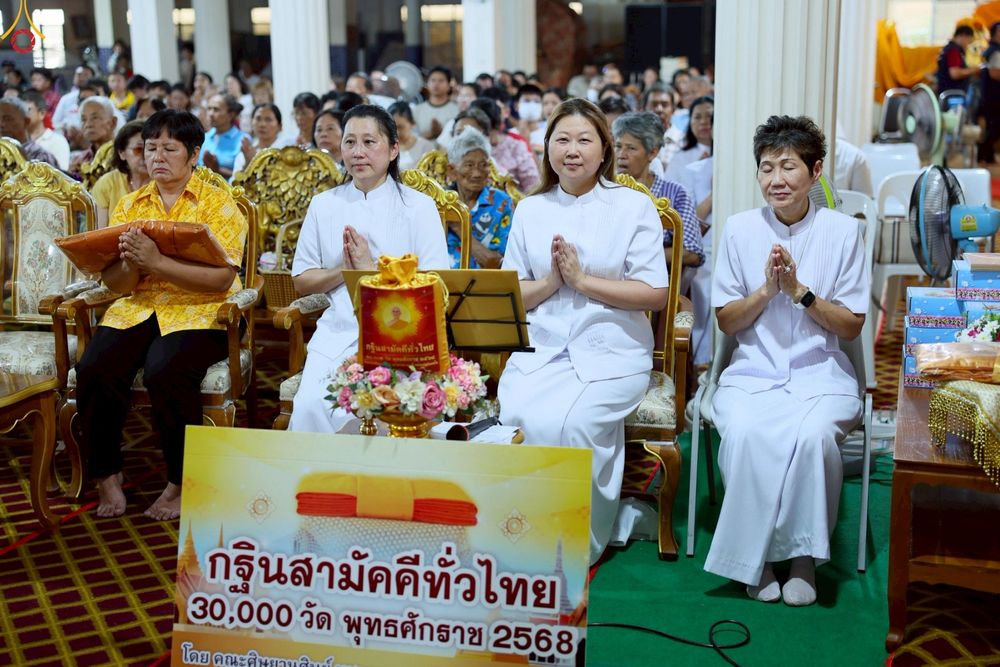 ภาพ No.257413:วันที่ 12 ตุลาคม พ.ศ. 2568 พิธีทอดกฐินสามัคคีทั่วไทย 30,000 วัด โดยคณะศิษยานุศิษย์ บูชาธรรม 81 ปี หลวงพ่อธัมมชโย ณ วัดเทพนิมิตร พุทธมณฑล จ.นครปฐม