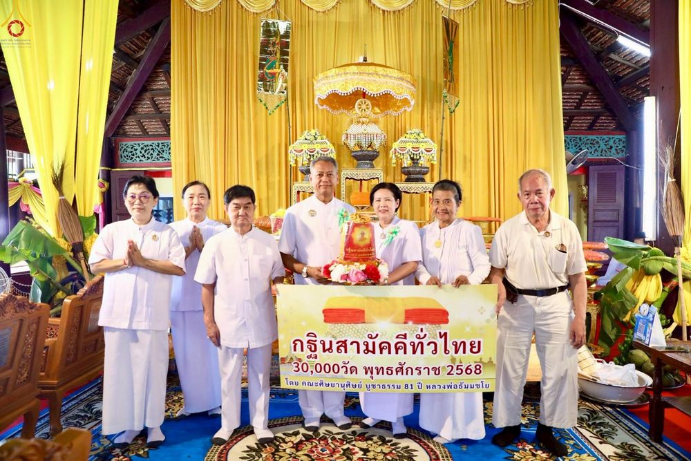 ภาพ No.253924:วันที่ 12 ตุลาคม พ.ศ. 2568 พิธีทอดกฐินสามัคคีทั่วไทย 30,000 วัด โดยคณะศิษยานุศิษย์ บูชาธรรม 81 ปี หลวงพ่อธัมมชโย ณ วัดบางกะเจ้ากลาง อ.พระประแดง จ.สมุทรปราการ