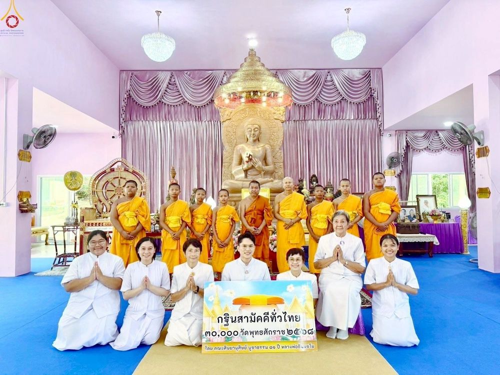 ภาพ No.259547:วันที่ 19 ตุลาคม พ.ศ. 2568 พิธีทอดกฐินสามัคคีทั่วไทย 30,000 วัด โดยคณะศิษยานุศิษย์ บูชาธรรม 81 ปี หลวงพ่อธัมมชโย ณ วัดน้ำน้อยนอก อ.หาดใหญ่ จ.สงขลา