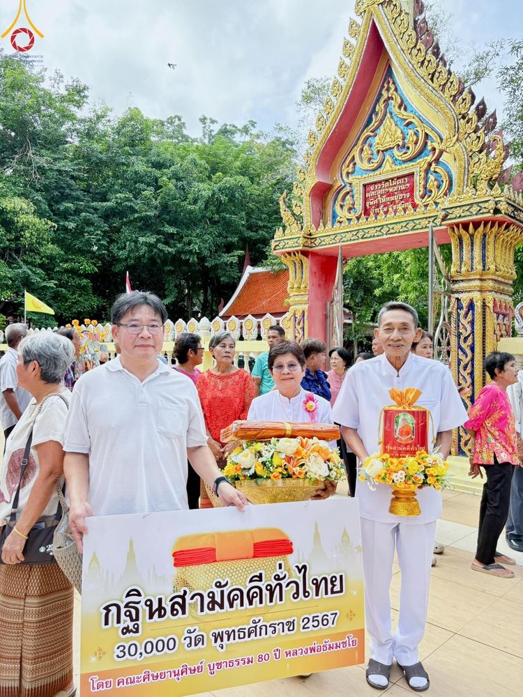 ภาพ No.168516:พิธีทอดกฐิน ณ วัดไม้ตราสมาชิการาม อ.บางไทร จ.พระนครศรีอยุธยา ในโครงการกฐินสามัคคีทั่วไทย 30,000 วัด บูชาธรรม 80 ปี หลวงพ่อธัมมชโย โดยคณะศิษยานุศิษย์วัดพระธรรมกาย วันที่ 20 ตุลาคม พ.ศ. 2567