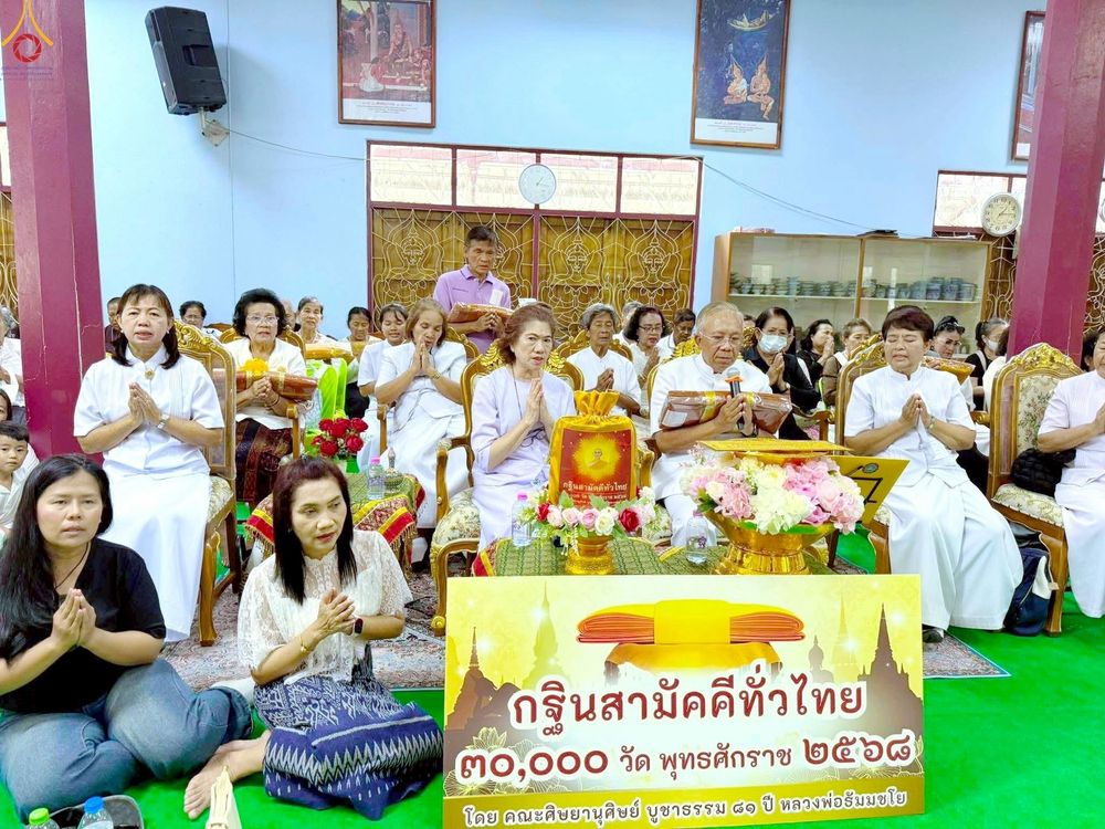 ภาพ No.266870:วันที่ 26 ตุลาคม พ.ศ. 2568 พิธีทอดกฐินสามัคคีทั่วไทย ณ วัดบางดาน อ.เมือง จ. สงขลา โดยคณะศิษยานุศิษย์ บูชาธรรม 81 ปี หลวงพ่อธัมมชโย