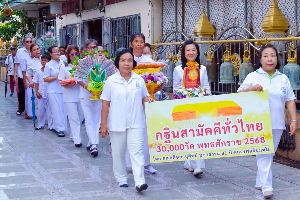 ภาพ No.256085:วันที่ 8 ตุลาคม พ.ศ. 2568 พิธีทอดกฐินสามัคคีทั่วไทย 30,000 วัด โดยคณะศิษยานุศิษย์ บูชาธรรม 81 ปี หลวงพ่อธัมมชโย ณ วัดหนามแดง อ.บางพลี จ.สมุทรปราการ