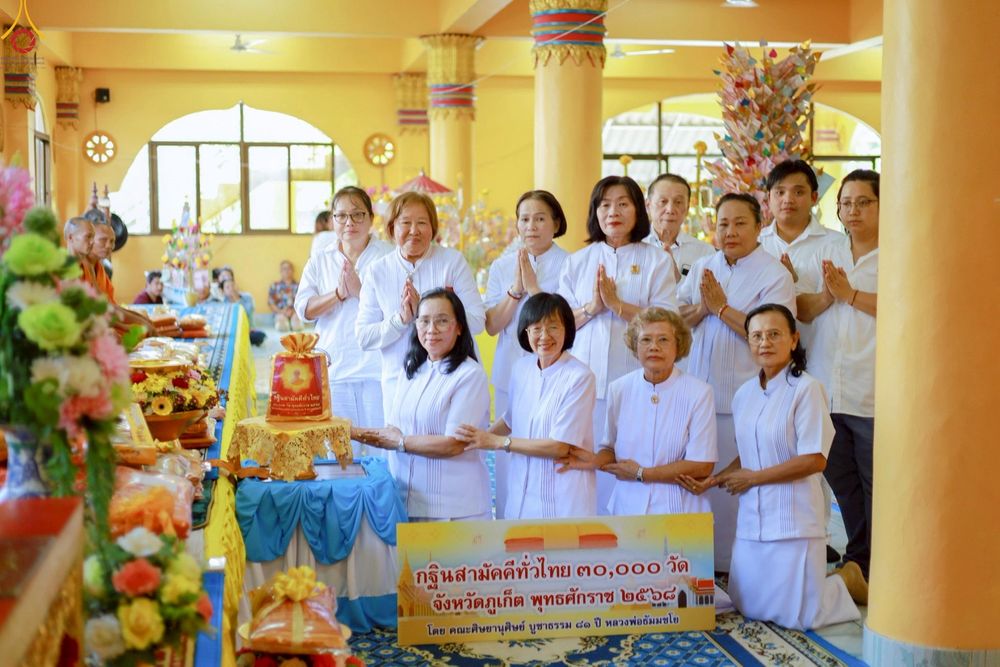 ภาพ No.261685:วันที่ 19 ตุลาคม พ.ศ. 2568 พิธีทอดกฐินสามัคคีทั่วไทย 30,000 วัด โดยคณะศิษยานุศิษย์ บูชาธรรม 81 ปี หลวงพ่อธัมมชโย ณ วัดเมืองใหม่ จ.ภูเก็ต