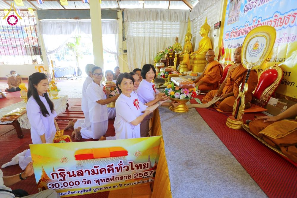 ภาพ No.183483:พิธีทอดกฐิน ณ สำนักสงฆ์บ่อน้ำร้อนเจริญธรรม จ.สุโขทัย ในโครงการทอดกฐินสามัคคีทั่วไทย 30,000 วัด บูชาธรรม 80 ปี หลวงพ่อธัมมชโย โดยคณะศิษยานุศิษย์วัดพระธรรมกาย วันที่ 26 ตุลาคม พ.ศ. 2567