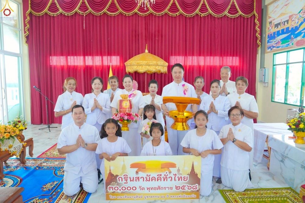 ภาพ No.271840:วันที่ 12 ตุลาคม พ.ศ. 2568 พิธีทอดกฐินสามัคคีทั่วไทย ณ วัดราษฏร์ธรรมาราม อ.เมือง จ.สมุทรสาคร โดยคณะศิษยานุศิษย์ บูชาธรรม 81 ปี หลวงพ่อธัมมชโย