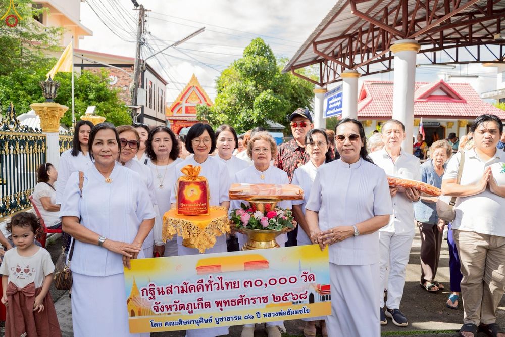 ภาพ No.252619:วันที่ 11 ตุลาคม พ.ศ. 2568 พิธีทอดกฐินสามัคคีทั่วไทย 30,000 วัด โดยคณะศิษยานุศิษย์ บูชาธรรม 81 ปี หลวงพ่อธัมมชโย ณ วัดขจรรังสรรค์ จ.ภูเก็ต