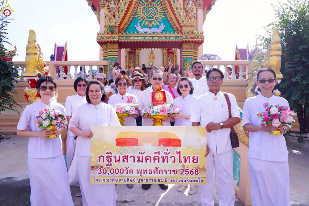 ภาพ No.267461:วันที่ 26 ตุลาคม พ.ศ. 2568 พิธีทอดกฐินสามัคคีทั่วไทย ณ วัดกาหลง อ.บางบ่อ จ.สมุทรปราการ โดยคณะศิษยานุศิษย์ บูชาธรรม 81 ปี หลวงพ่อธัมมชโย