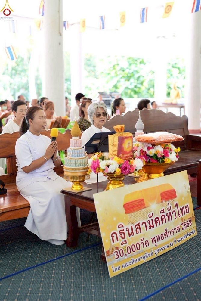 ภาพ No.258849:วันที่ 19 ตุลาคม พ.ศ. 2568 พิธีทอดกฐินสามัคคีทั่วไทย 30,000 วัด โดยคณะศิษยานุศิษย์ บูชาธรรม 81 ปี หลวงพ่อธัมมชโย ณ วัดทับกวาง อ.แก่งคอย จ.สระบุรี