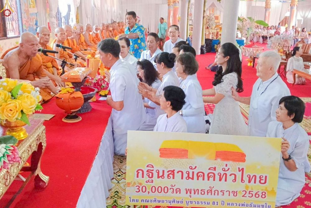 ภาพ No.256396:วันที่ 12 ตุลาคม พ.ศ. 2568 พิธีทอดกฐินสามัคคีทั่วไทย 30,000 วัด โดยคณะศิษยานุศิษย์ บูชาธรรม 81 ปี หลวงพ่อธัมมชโย ณ วัดราษฎร์บูรณะ(บางปลา) อ.บางพลี จ.สมุทรปราการ