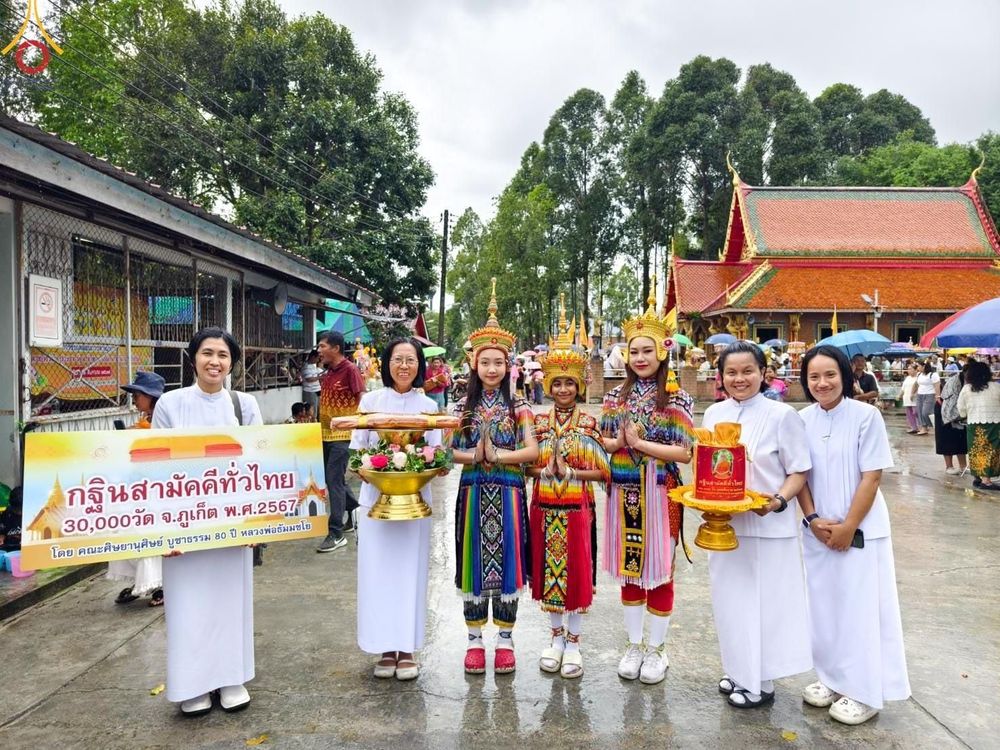 ภาพ No.169652:พิธีทอดกฐิน ณ วัดเทพกษัตรี(วัดบ้านดอน) อ.ถลาง จ.ภูเก็ต ในโครงการกฐินสามัคคีทั่วไทย 30,000 วัด บูชาธรรม 80 ปี หลวงพ่อธัมมชโย โดยคณะศิษยานุศิษย์วัดพระธรรมกาย วันที่ 26 ตุลาคม พ.ศ. 2567