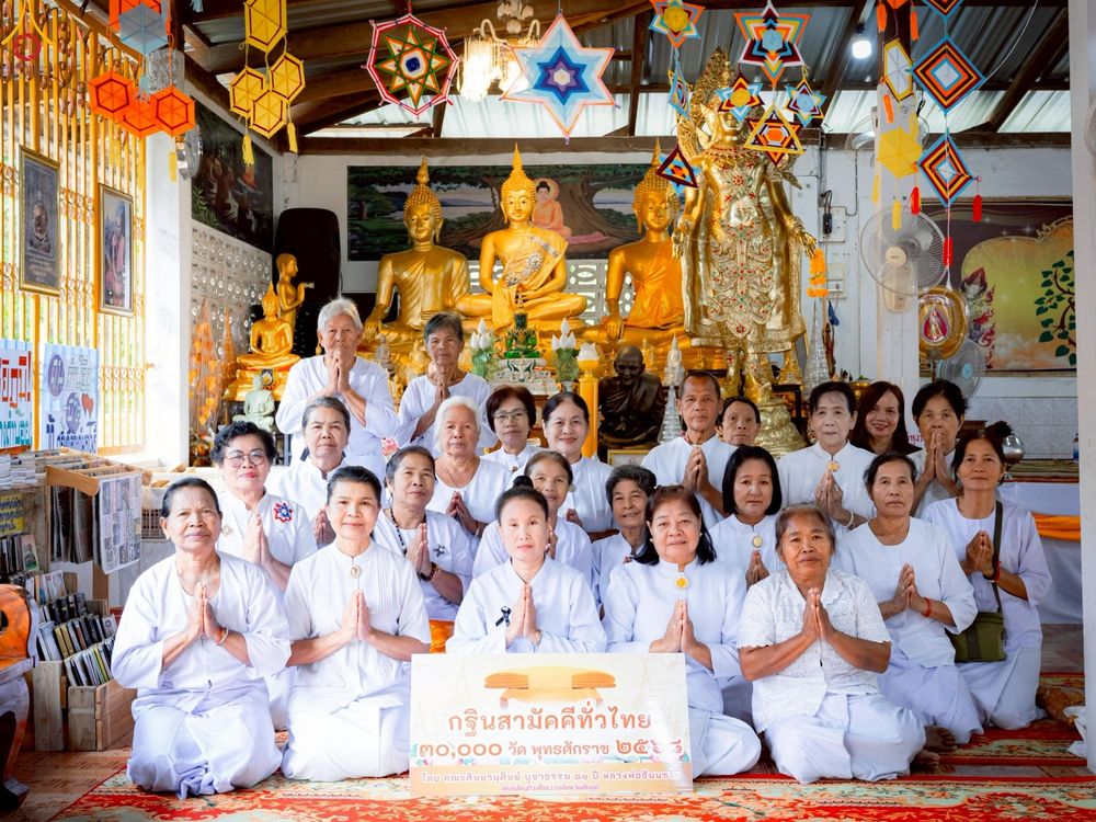 ภาพ No.269939:วันที่ 28 ตุลาคม พ.ศ. 2568 พิธีทอดกฐินสามัคคีทั่วไทย ณ วัดศรีมุณีลักษณ์มหาโพธิ์ ต.ห้วยต้อน อ.เมืองชัยภูมิ จ.ชัยภูมิ โดยคณะศิษยานุศิษย์ บูชาธรรม 81 ปี หลวงพ่อธัมมชโย