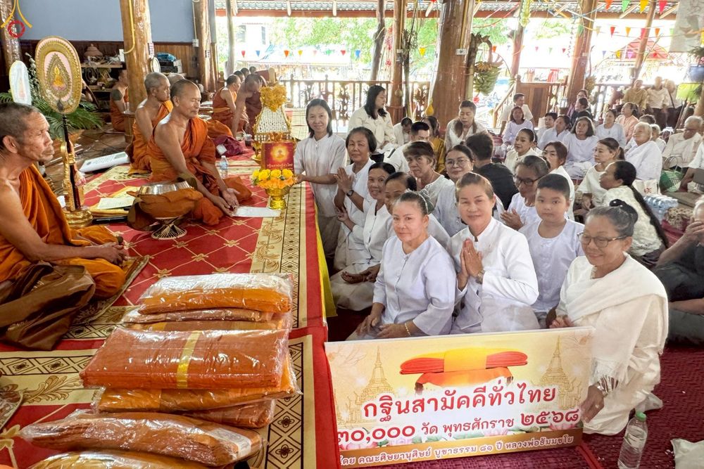 ภาพ No.268736:วันที่ 26 ตุลาคม พ.ศ. 2568 พิธีทอดกฐินสามัคคีทั่วไทย ณ วัดบ้านหนองอ้อ ต.หนองอ้อ  อ.หนองวัวซอ จ.อุดรธานี  โดยคณะศิษยานุศิษย์ บูชาธรรม 81 ปี หลวงพ่อธัมมชโย