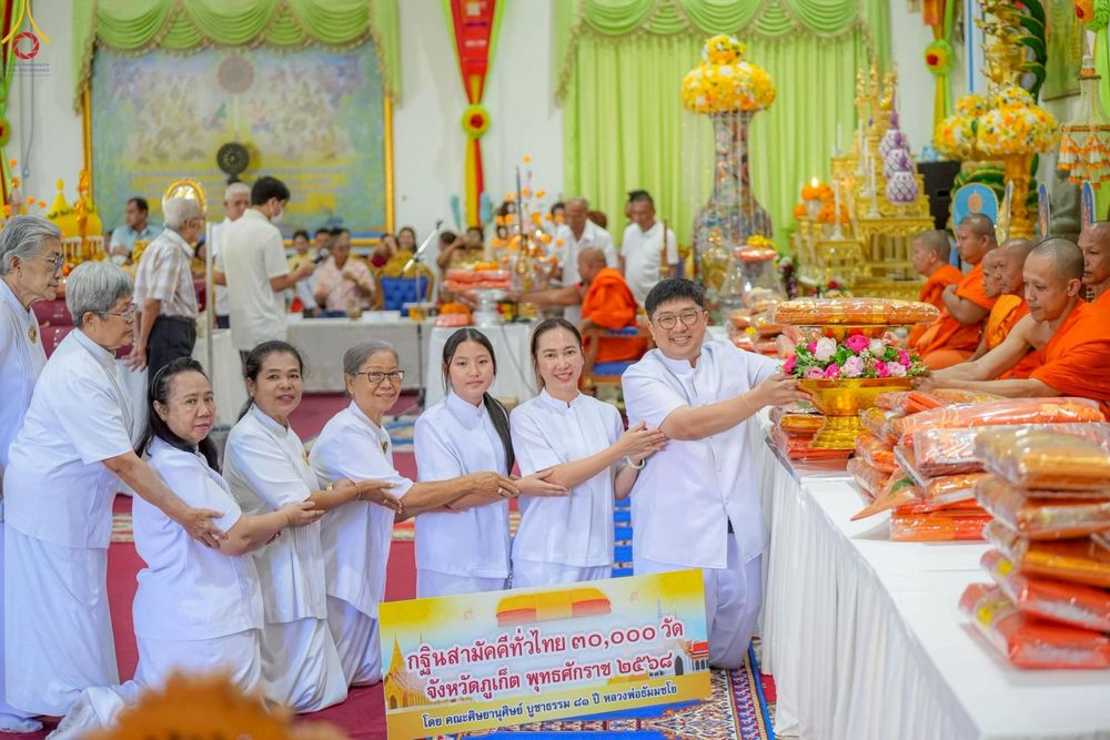 ภาพ No.252605:วันที่ 11 ตุลาคม พ.ศ. 2568 พิธีทอดกฐินสามัคคีทั่วไทย 30,000 วัด โดยคณะศิษยานุศิษย์ บูชาธรรม 81 ปี หลวงพ่อธัมมชโย ณ วัดมงคลวราราม จ.ภูเก็ต