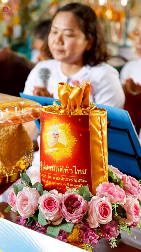 ภาพ No.252383:วันที่ 11 ตุลาคม พ.ศ. 2568 พิธีทอดกฐินสามัคคีทั่วไทย 30,000 วัด โดยคณะศิษยานุศิษย์ บูชาธรรม 81 ปี หลวงพ่อธัมมชโย ณ ที่พักสงฆ์ธรรมเจริญ ต.หงษ์เจริญ อ.ท่าแซะ จ.ชุมพร