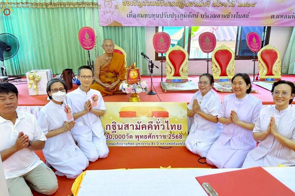 ภาพ No.260807:วันที่ 19 ตุลาคม พ.ศ. 2568 พิธีทอดกฐินสามัคคีทั่วไทย 30,000 วัด โดยคณะศิษยานุศิษย์ บูชาธรรม 81 ปี หลวงพ่อธัมมชโย ณ วัดเอี่ยมประชามิตร ต.แหลมฟ้าผ่า อ.พระสมุทรเจดีย์ จ.สมุทรปราการ