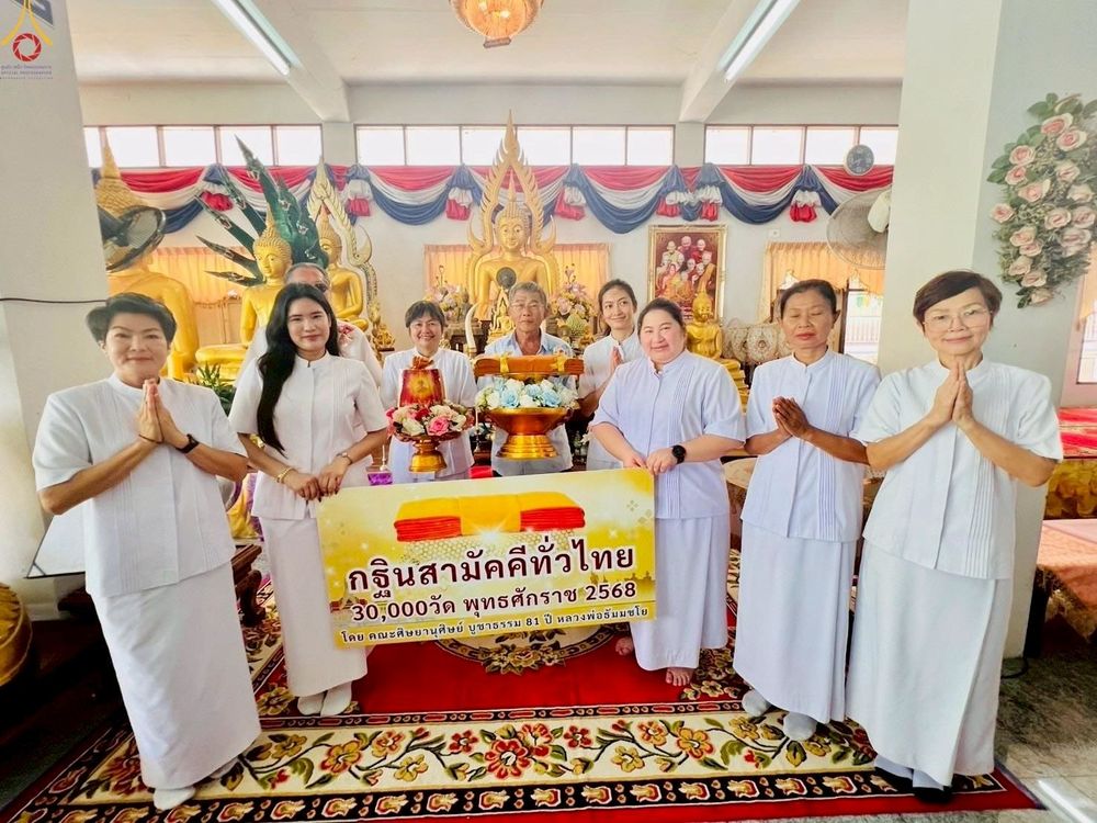 ภาพ No.253385:วันที่ 12 ตุลาคม พ.ศ. 2568 พิธีทอดกฐินสามัคคีทั่วไทย 30,000 วัด โดยคณะศิษยานุศิษย์ บูชาธรรม 81 ปี หลวงพ่อธัมมชโย ณ วัดแจ่มราษฎร์ศรัทธาธรรม(สีล้ง) ต.คลองด่าน อ.บางบ่อ จ.สมุทรปราการ