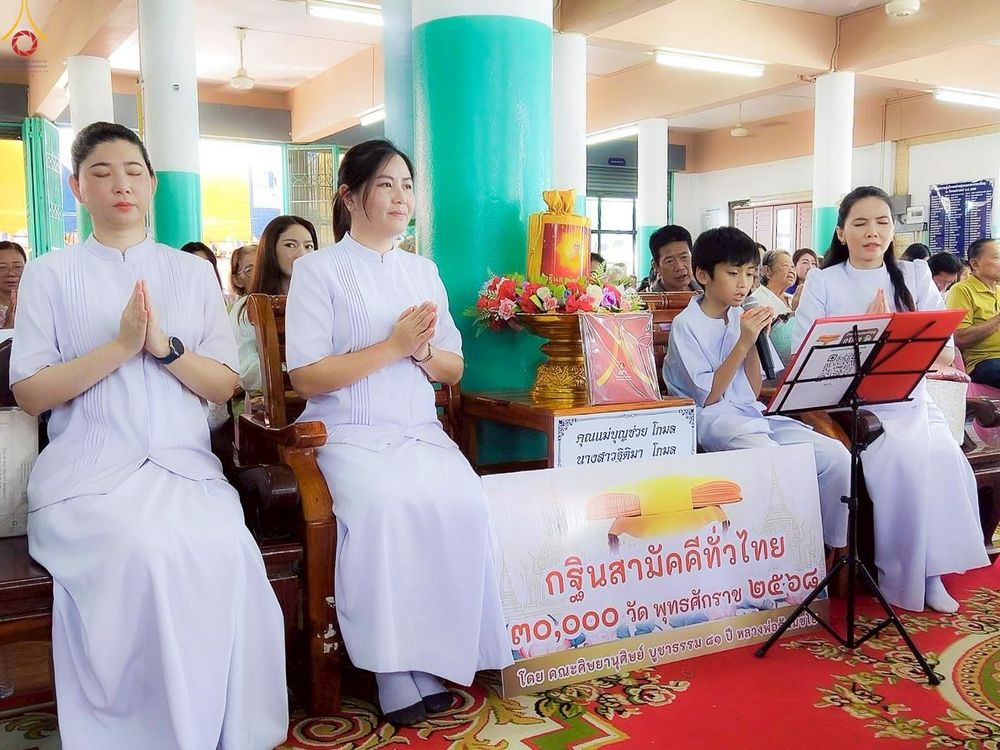 ภาพ No.257020:วันที่ 12 ตุลาคม พ.ศ. 2568 พิธีทอดกฐินสามัคคีทั่วไทย 30,000 วัด โดยคณะศิษยานุศิษย์ บูชาธรรม 81 ปี หลวงพ่อธัมมชโย ณ วัดวงษ์สวรรค์ ต.หันตะเภา อ.วังน้อย จ.พระนครศรีอยุธยา