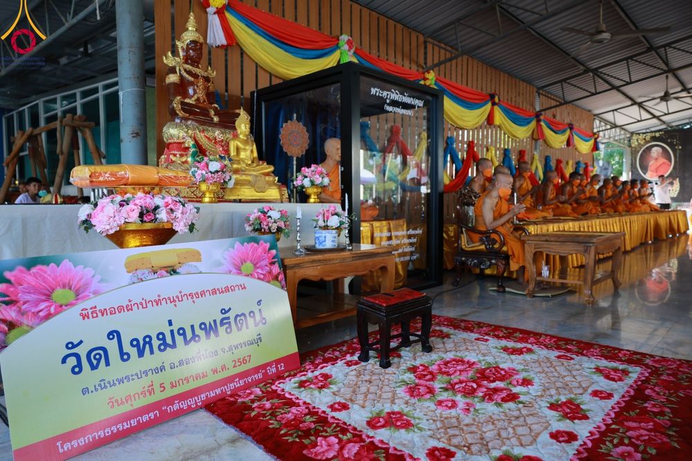 ภาพ No.106531:พิธีทอดผ้าป่าทำนุบำรุงศาสนสถาน ณ วัดใหม่นพรัตน์ ต.เนินมะปราง  อ.สองพี่น้อง จ.สุพรรณบุรี วันที่ 5 มกราคม พ.ศ. 2567