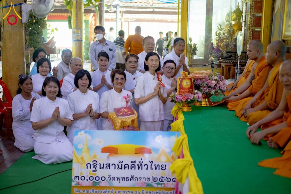 ภาพ No.275464:วันที่ 5 พฤศจิกายน พ.ศ. 2568 พิธีทอดกฐินสามัคคีทั่วไทย ณ วัดสระด่าน ต.หนองสาหร่าย อ.ดอนเจดีย์ จ.สุพรรณบุรี โดยคณะศิษยานุศิษย์ บูชาธรรม 81 ปี หลวงพ่อธัมมชโย