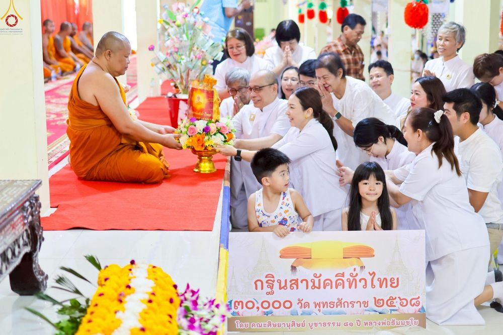 ภาพ No.253863:วันที่ 12 ตุลาคม พ.ศ. 2568 พิธีทอดกฐินสามัคคีทั่วไทย 30,000 วัด โดยคณะศิษยานุศิษย์ บูชาธรรม 81 ปี หลวงพ่อธัมมชโย ณ วัดหนองพะวา ต.บางบุตร อ.บ้านค่าย จ.ระยอง