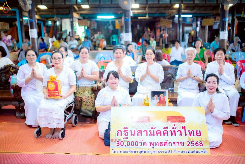 ภาพ No.251860:วันที่ 8 ตุลาคม พ.ศ. 2568 พิธีทอดกฐินสามัคคีทั่วไทย 30,000 วัด โดยคณะศิษยานุศิษย์ บูชาธรรม 81 ปี หลวงพ่อธัมมชโย ณ วัดโคกบำรุงราษฎร์ อ.ดำเนินสะดวก จ.ราชบุรี