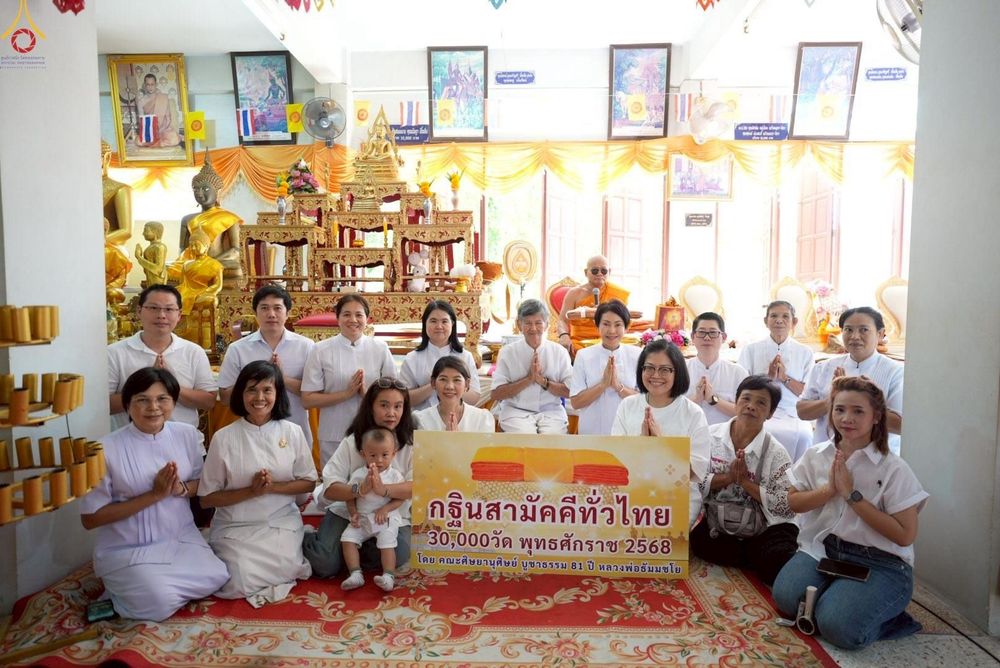 ภาพ No.252041:วันที่ 11 ตุลาคม พ.ศ. 2568 พิธีทอดกฐินสามัคคีทั่วไทย 30,000 วัด โดยคณะศิษยานุศิษย์ บูชาธรรม 81 ปี หลวงพ่อธัมมชโย ณ วัดสร่างโศก อ.บ้านหมอ จ.สระบุรี