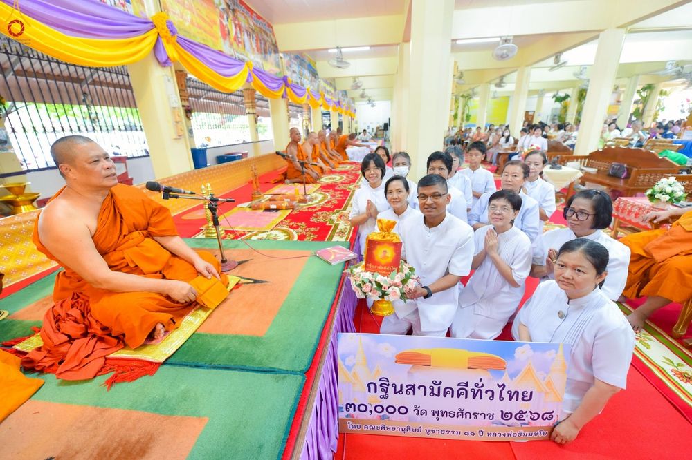 ภาพ No.251986:วันที่ 11 ตุลาคม พ.ศ. 2568 พิธีทอดกฐินสามัคคีทั่วไทย 30,000 วัด โดยคณะศิษยานุศิษย์ บูชาธรรม 81 ปี หลวงพ่อธัมมชโย ณ วัดหนองเสือ ต.หนองดินแดง อ.เมือง จ.นครปฐม