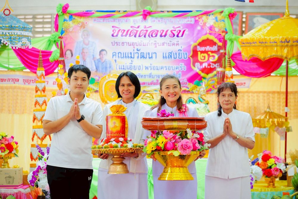ภาพ No.268019:วันที่ 26 ตุลาคม พ.ศ. 2568 พิธีทอดกฐินสามัคคีทั่วไทย ณ วัดโพธิญาณ ต.หนองโพรง อ.ศรีมหาโพธิ จ.ปราจีนบุรี โดยคณะศิษยานุศิษย์ บูชาธรรม 81 ปี หลวงพ่อธัมมชโย