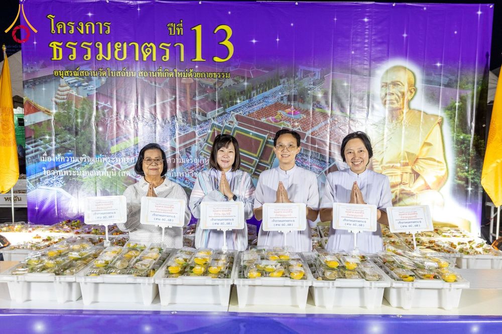ภาพ No.196332:พิธีถวายภัตตาหารเป็นสังฆทาน แด่พระธรรมยาตรา ณ วัดโบสถ์(บน) ตำบลบางคูเวียง อำเภอบางกรวย จังหวัดนนทบุรี ในโครงการธรรมยาตรา กตัญญูบูชา มหาปูชนียาจารย์ พระมงคลเทพมุนี(สด จนฺทสโร) พระผู้ปราบมาร อนุสรณ์สถาน 7 แห่ง ปีที่ 13 วันที่ 17 มกราคม พ.ศ. 2568