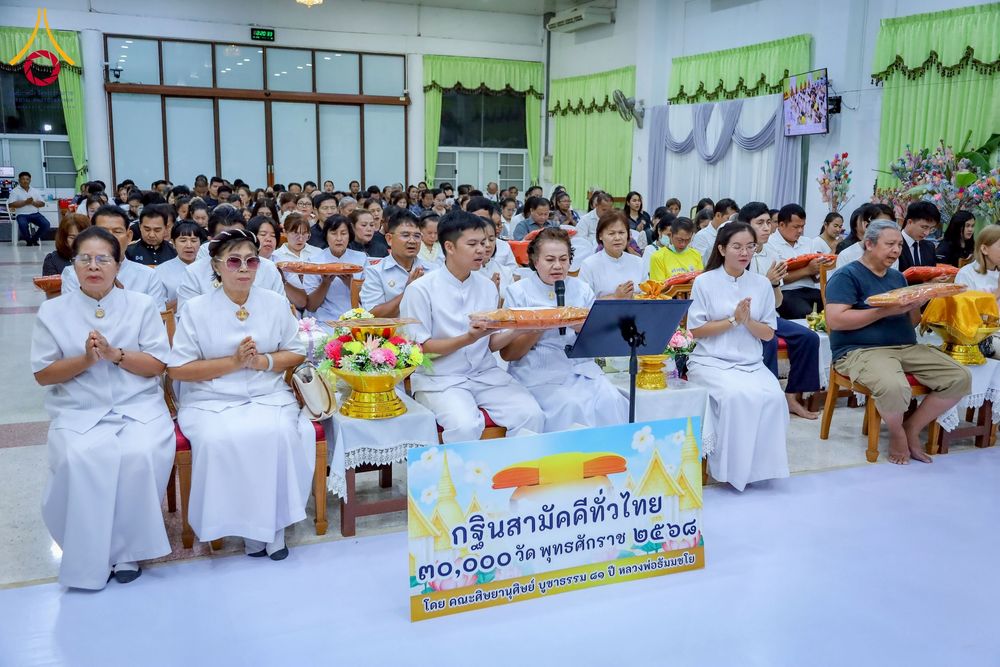 ภาพ No.275362:วันที่ 4 พฤศจิกายน พ.ศ. 2568 พิธีทอดกฐินสามัคคีทั่วไทย ณ วัดโพธิ์ทอง ต.บางระกำ อ.บางระกำ จ.พิษณุโลก โดยคณะศิษยานุศิษย์ บูชาธรรม 81 ปี หลวงพ่อธัมมชโย
