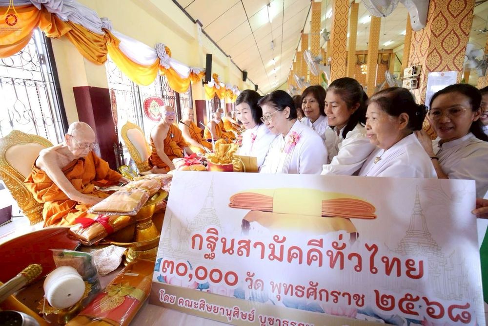 ภาพ No.259478:วันที่ 11 ตุลาคม พ.ศ. 2568 พิธีทอดกฐินสามัคคีทั่วไทย 30,000 วัด โดยคณะศิษยานุศิษย์ บูชาธรรม 81 ปี หลวงพ่อธัมมชโย ณ วัดสีกัน(พุทธสยาม) ดอนเมือง กรุงเทพฯ