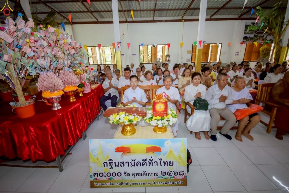 ภาพ No.255349:วันที่ 13 ตุลาคม พ.ศ. 2568 พิธีทอดกฐินสามัคคีทั่วไทย 30,000 วัด โดยคณะศิษยานุศิษย์ บูชาธรรม 81 ปี หลวงพ่อธัมมชโย ณ วัดมิ่งฟ้าคุณจักร ต.หนองกระท้าว อ.นครไทย จ.พิษณุโลก